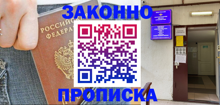 прописка поиск в Заозёрске