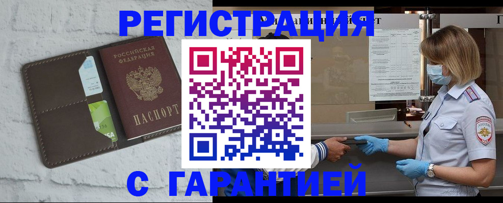 прописка регистрация в Заозёрске