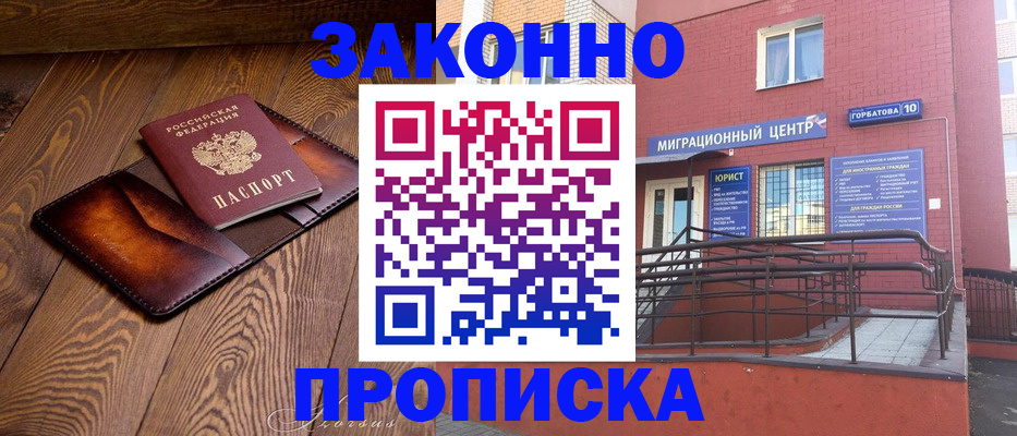 прописка для военкомата в Заозёрске